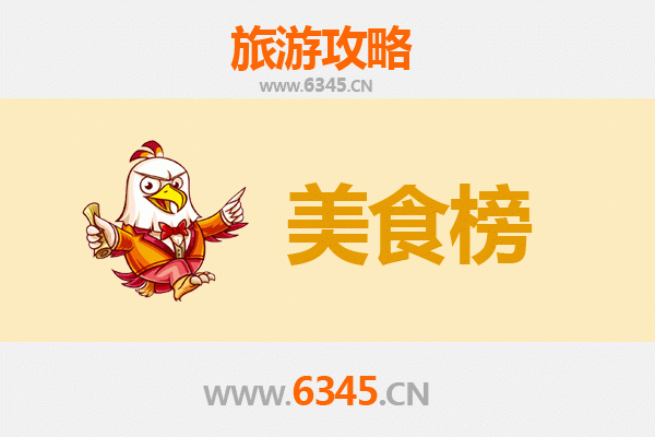 鹤岗兴安美食排行榜前十名：舌尖上的北国风味之旅